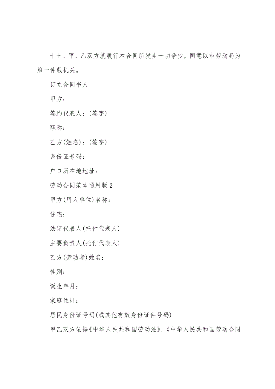 广州劳动合同范本2023年.doc_第3页