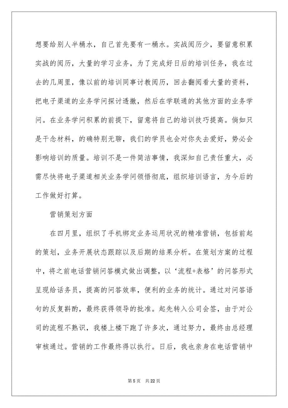 好用的实践实习报告6篇_第5页