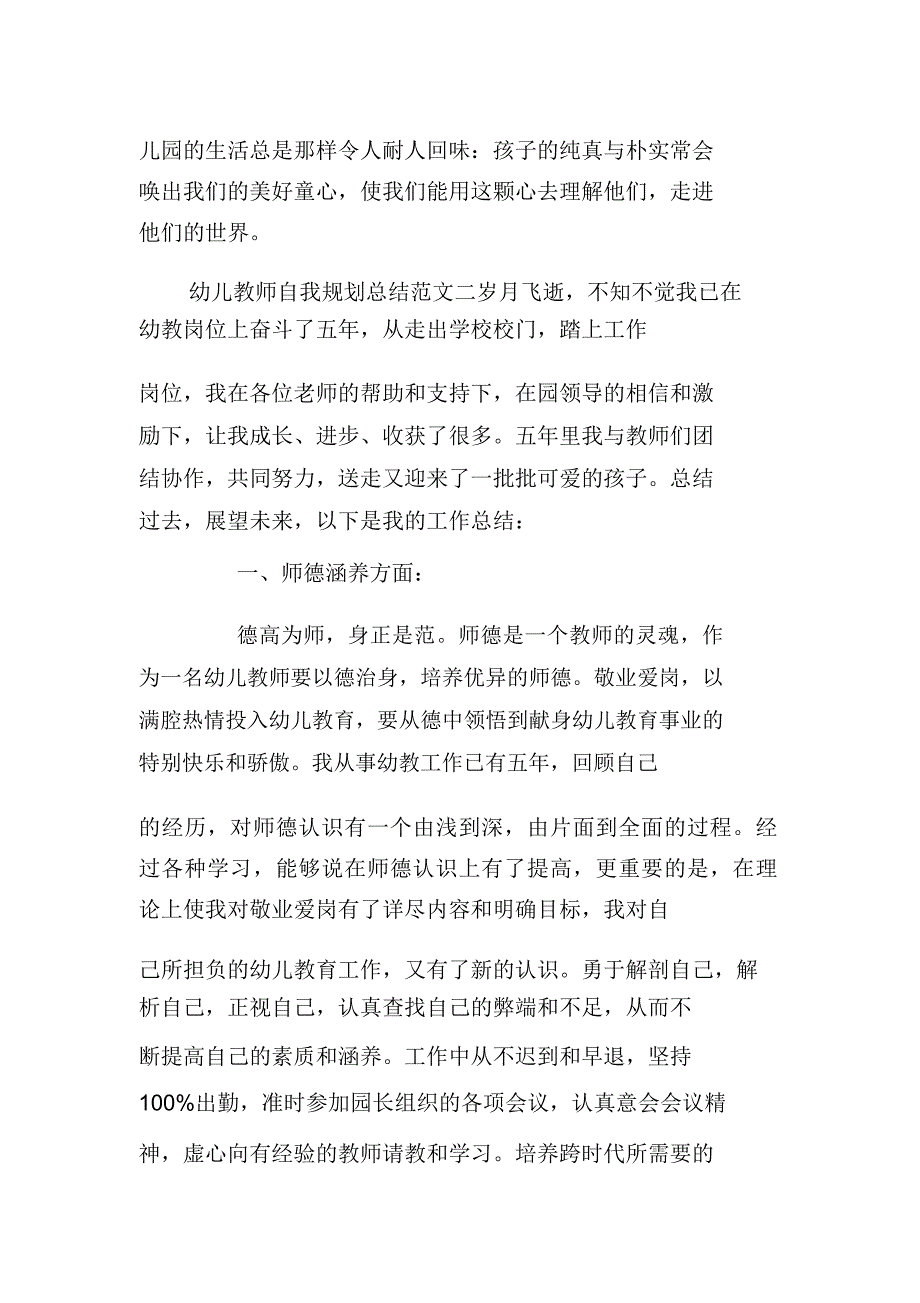 幼儿教师自我规划总结.doc_第3页