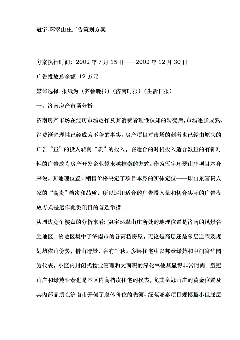 某山庄广告策划方案_第1页