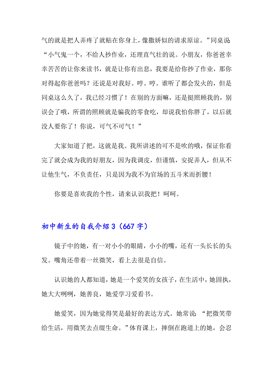 初中新生的自我介绍(13篇)_第3页