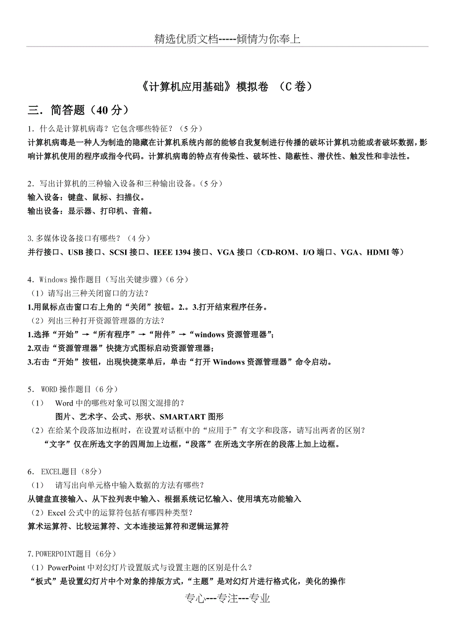 计算机应用基础模拟卷_第3页