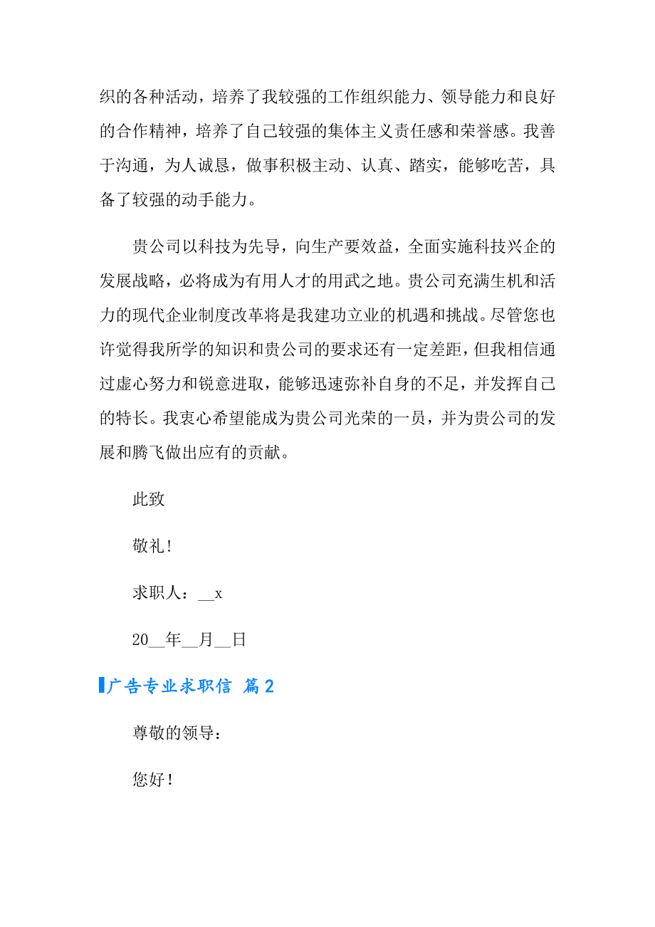 2022年广告专业求职信汇编七篇_第2页