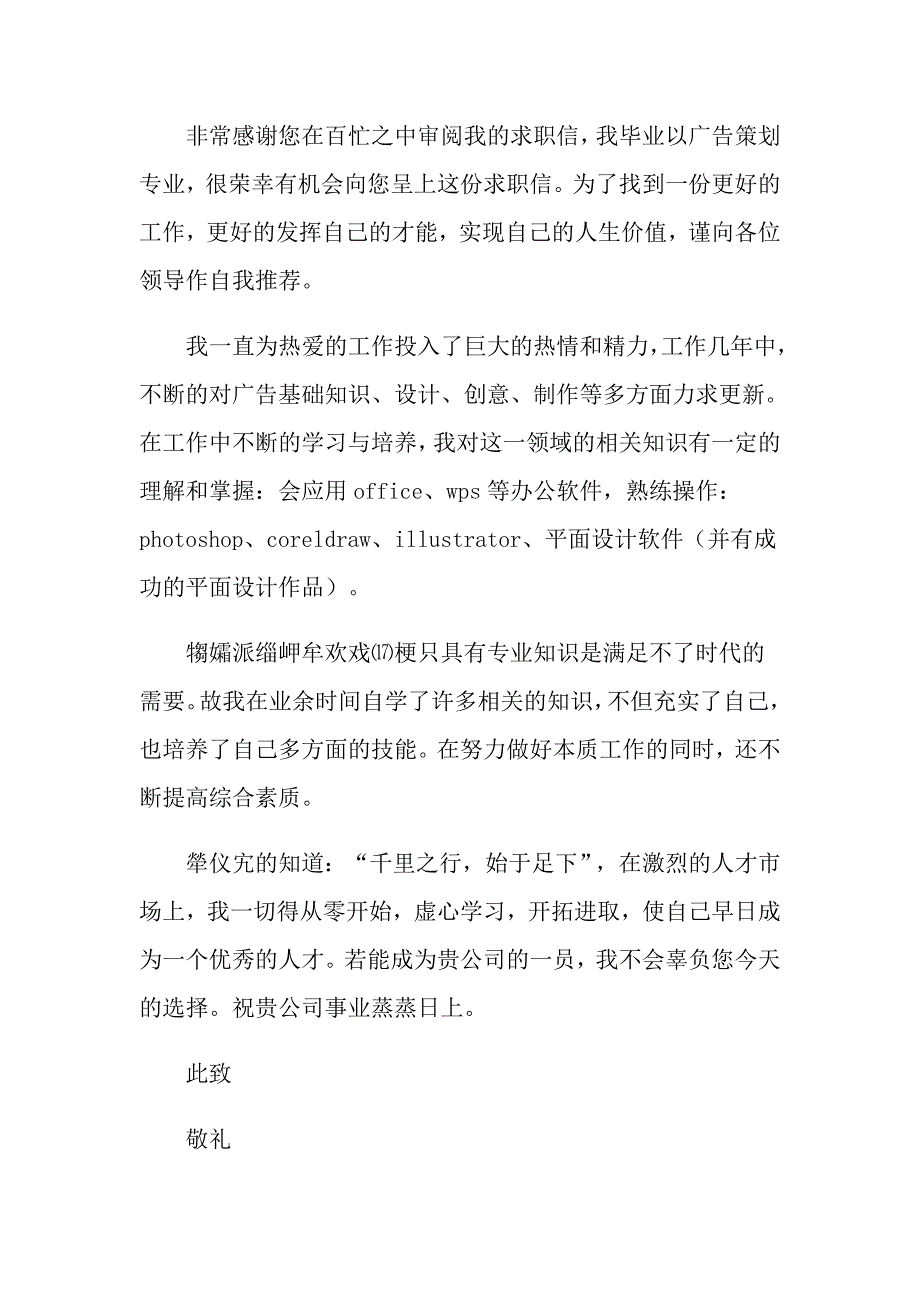 2022年广告专业求职信汇编七篇_第3页