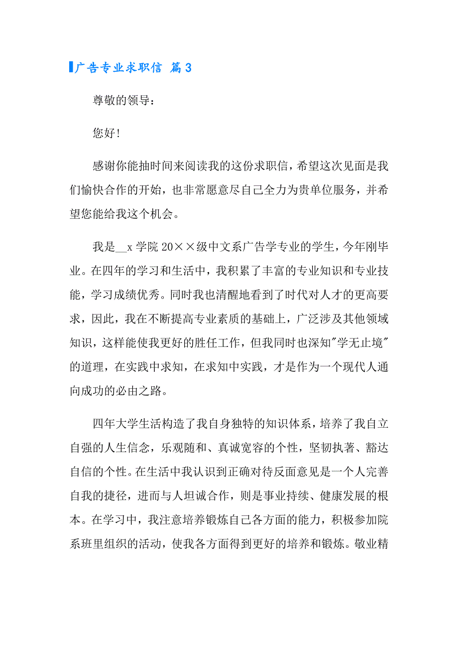 2022年广告专业求职信汇编七篇_第4页