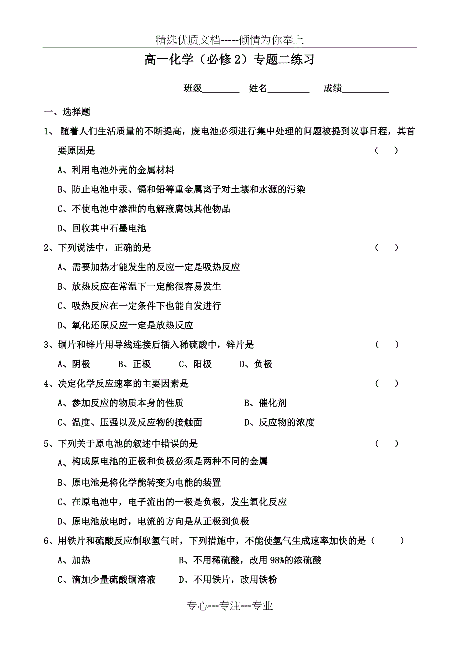 苏教版高一化学必修二专题二练习_第1页