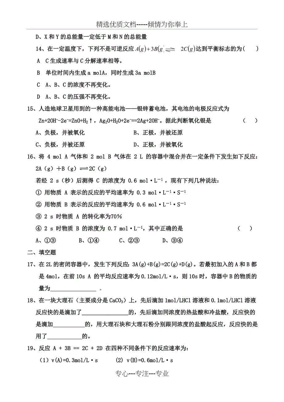 苏教版高一化学必修二专题二练习_第3页