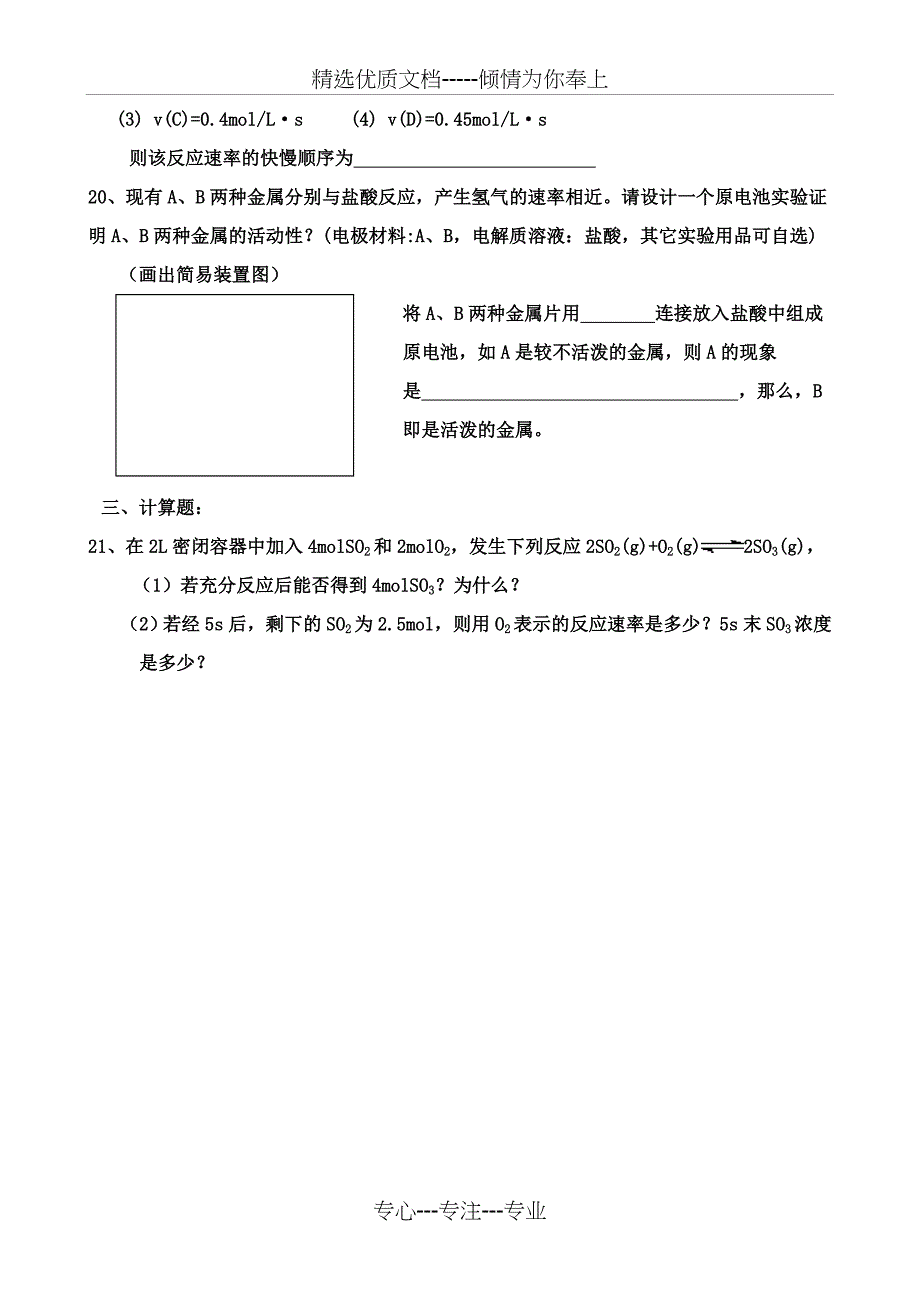 苏教版高一化学必修二专题二练习_第4页