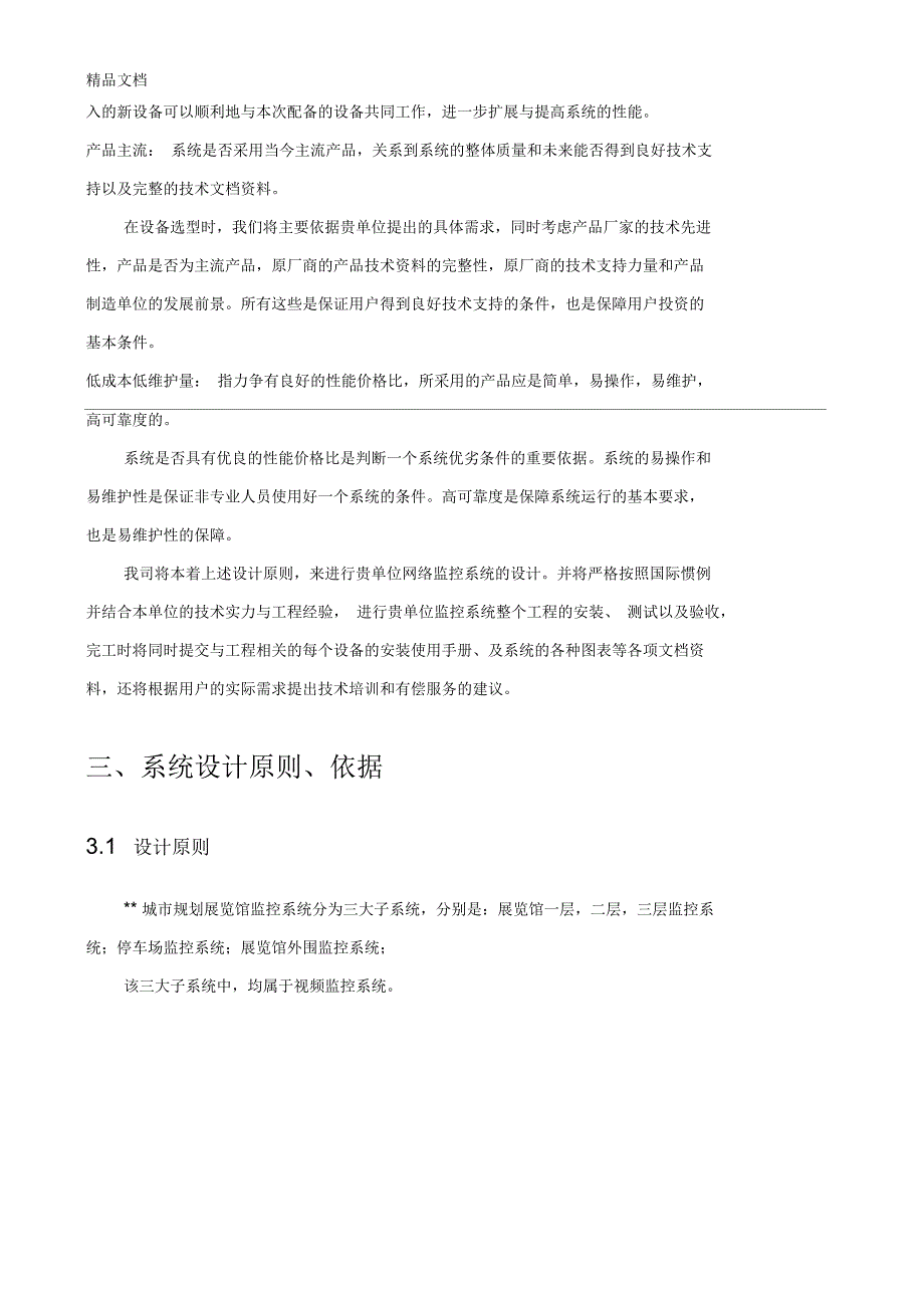 展览馆监控系统方案教案资料_第4页