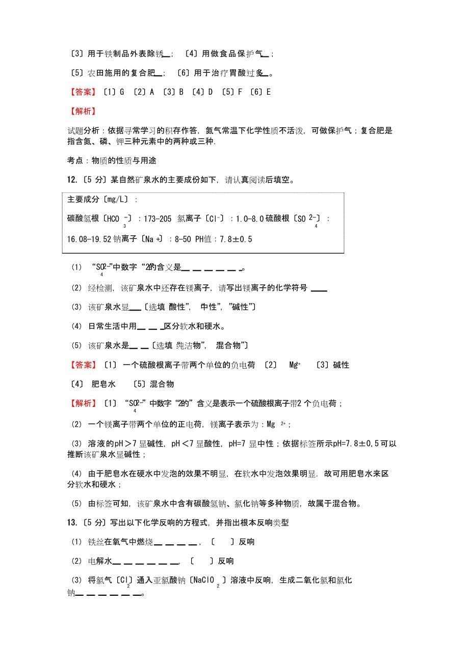 2023年初中化学重庆初三水平会考试卷【4】含答案考点及解析_第5页