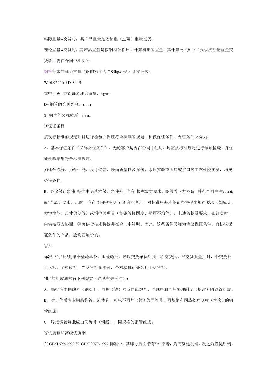 无缝钢管尺寸规格表_第5页