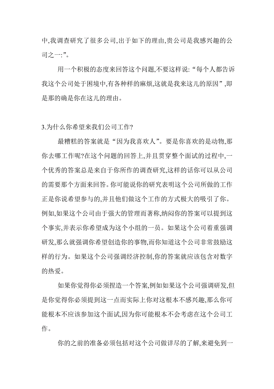 面试时最难的25个问题.doc_第2页