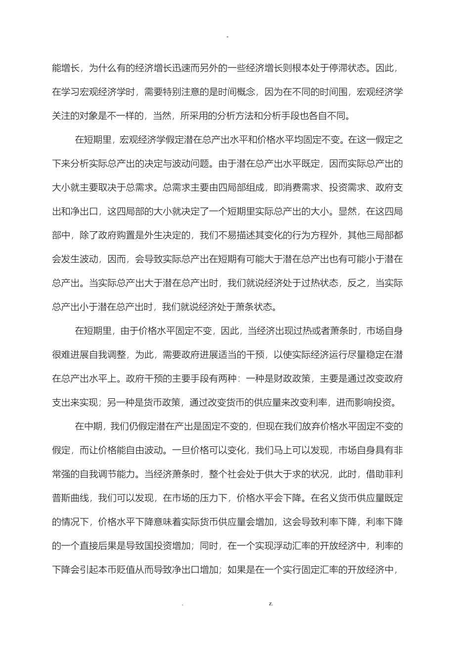 袁志刚宏观经济学课后习题答案解析_第2页