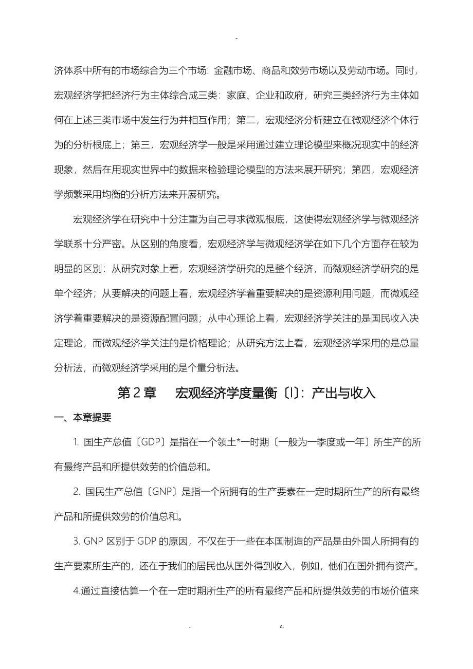 袁志刚宏观经济学课后习题答案解析_第5页