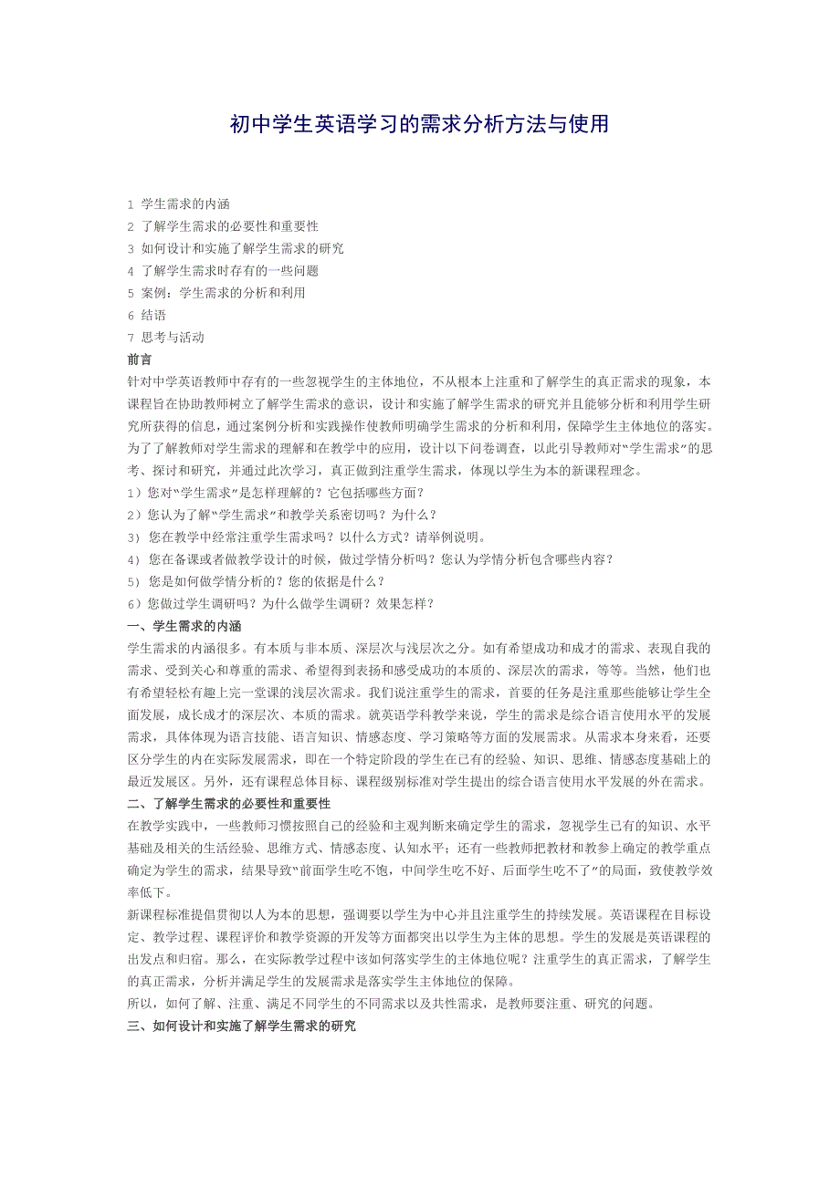 案例1 初中学生英语学习的需求分析方法与运用_第1页