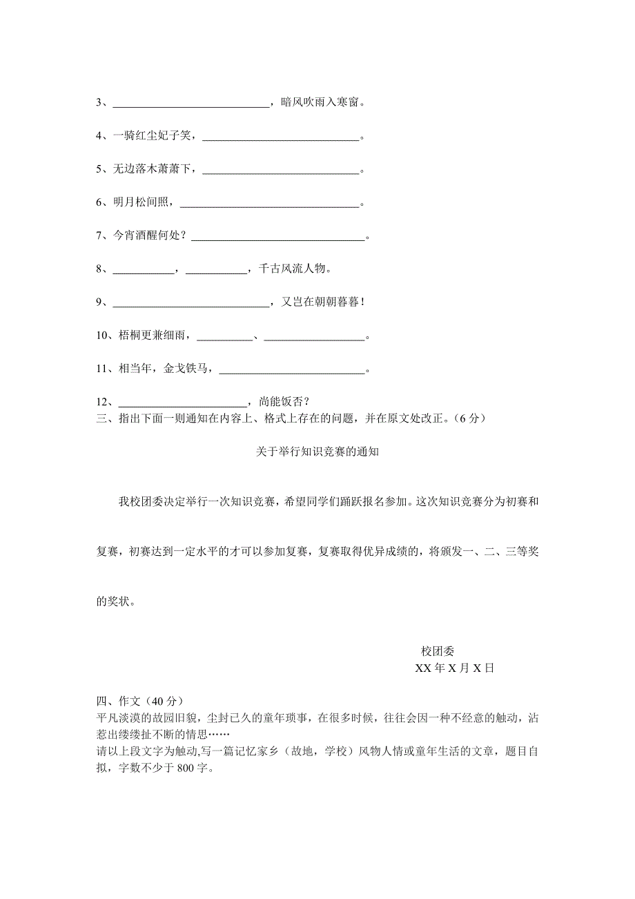 安居职中2012年下期语文期末试卷.doc_第3页