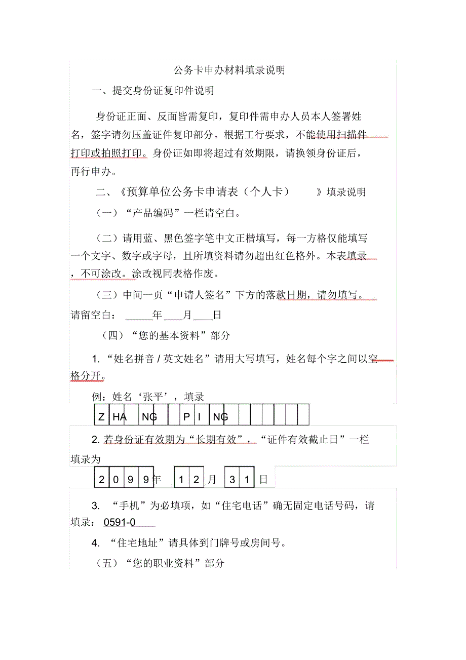 公务卡申办材料填录说明_第1页