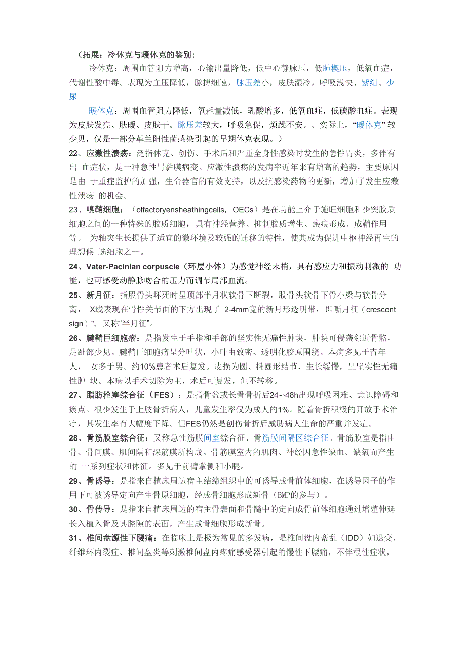 骨外科考博名词解释与简答题汇总_第4页