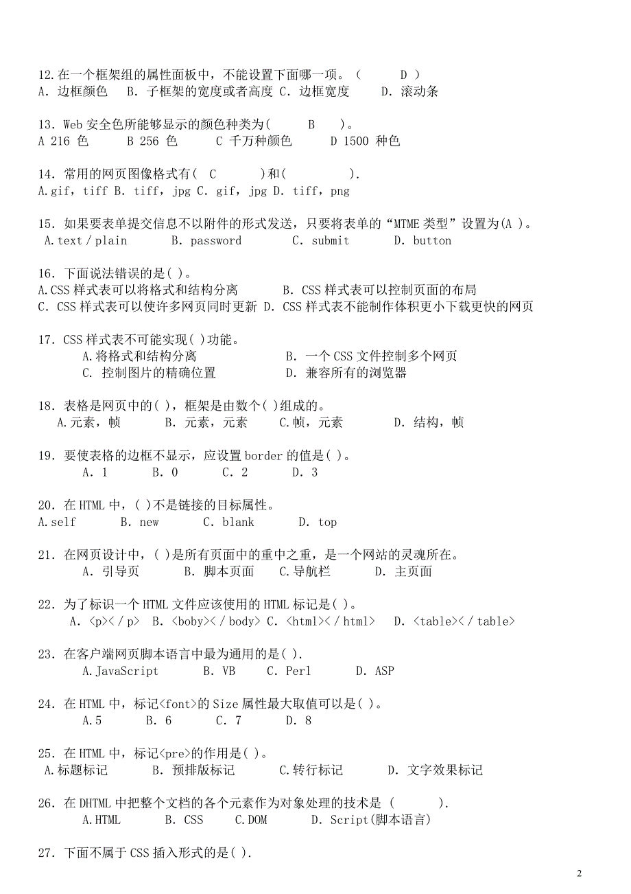 HTML网页制作基础题试题与答案.doc_第2页