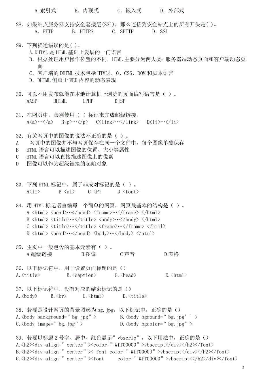 HTML网页制作基础题试题与答案.doc_第3页