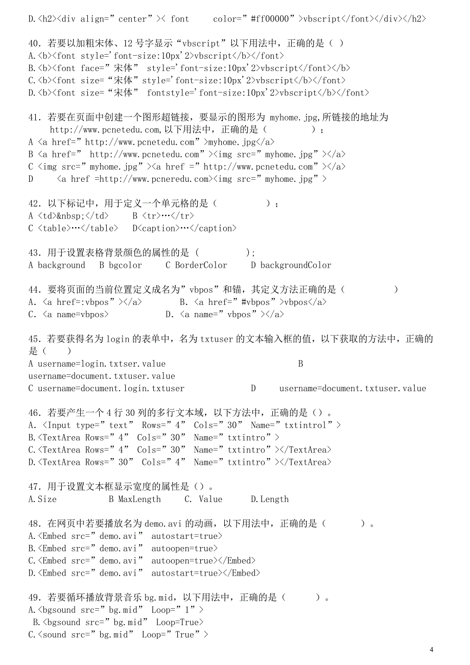 HTML网页制作基础题试题与答案.doc_第4页