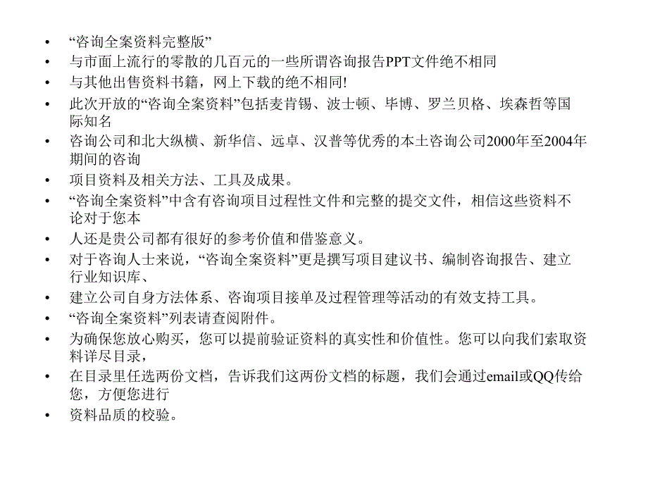 某绩效项目整体运作评估报告_第3页