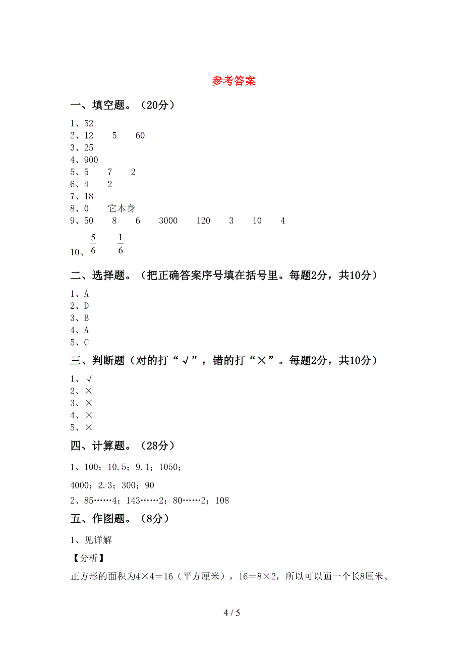 人教部编版数学三年级下册期末考试卷(精品).doc_第4页