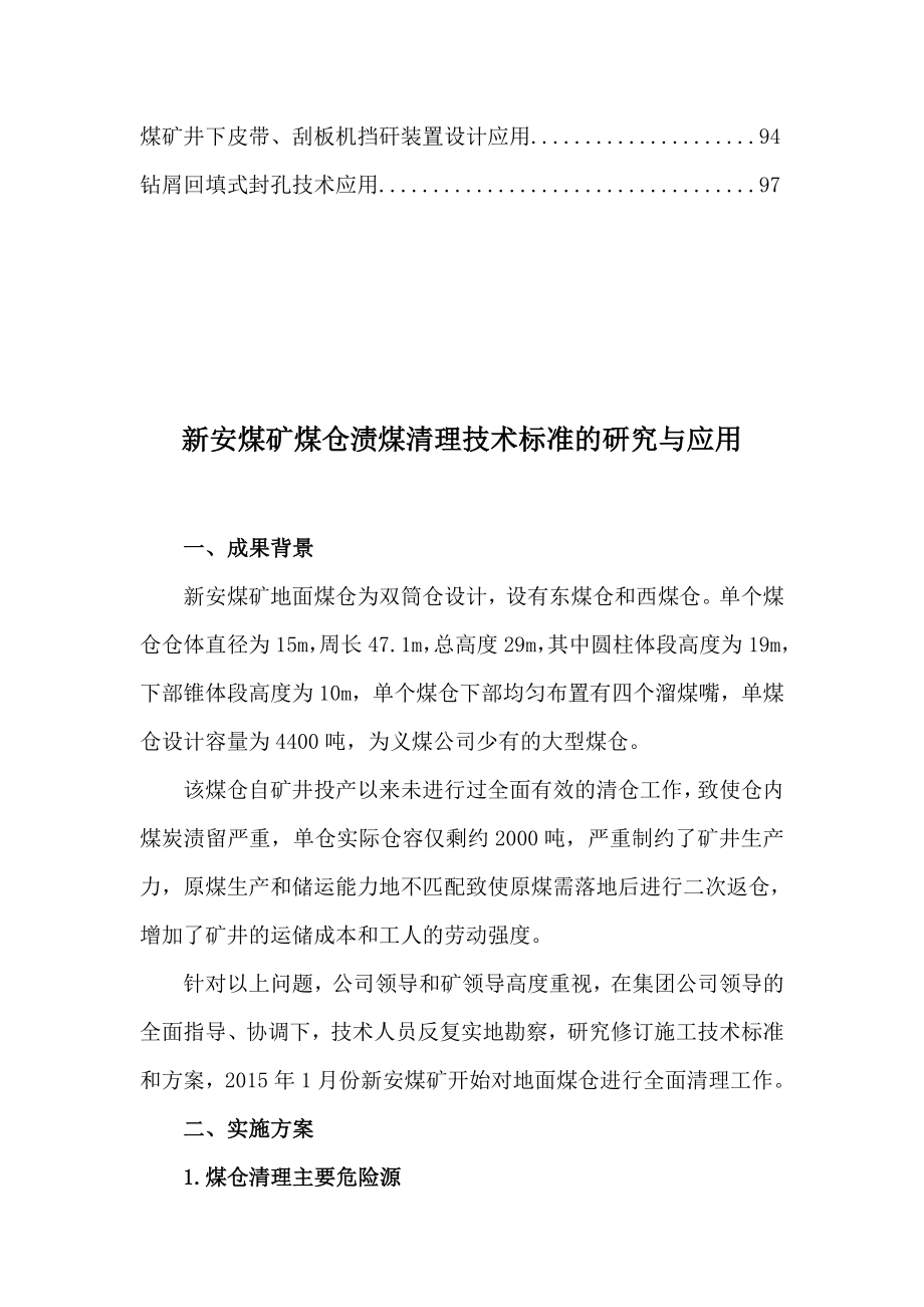 义煤公司科技创新成果汇编_第3页