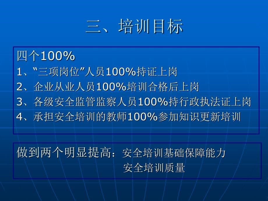 安全培训不到位就是重大隐患_第5页