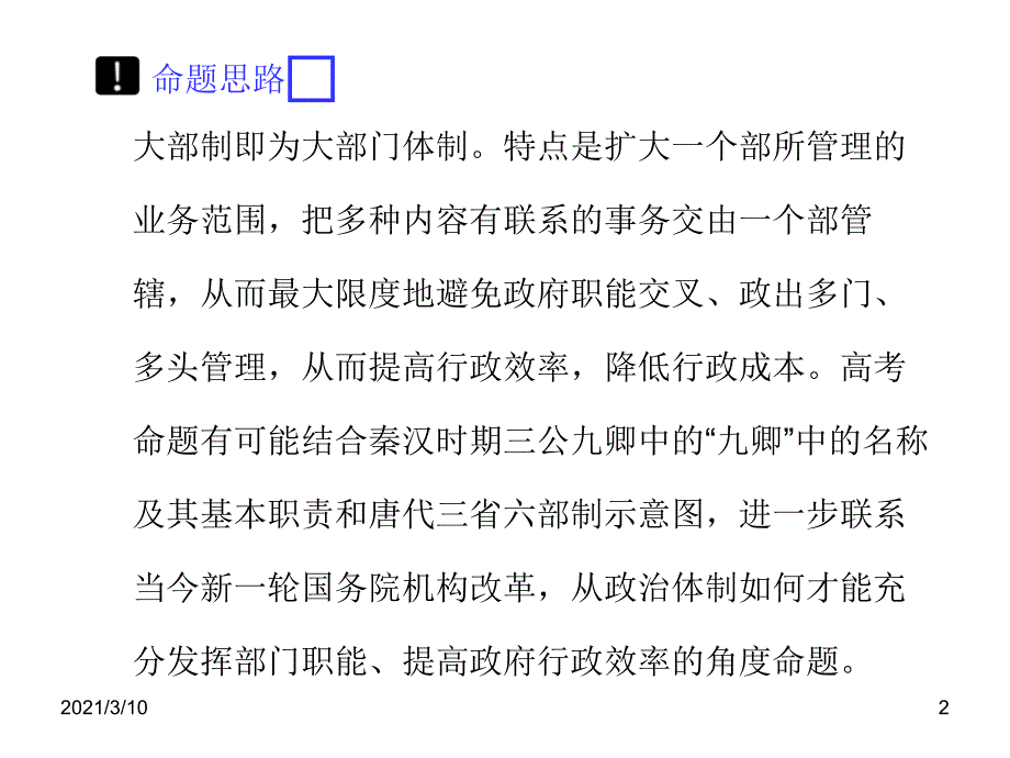 热点1中国的大部制改革_第2页