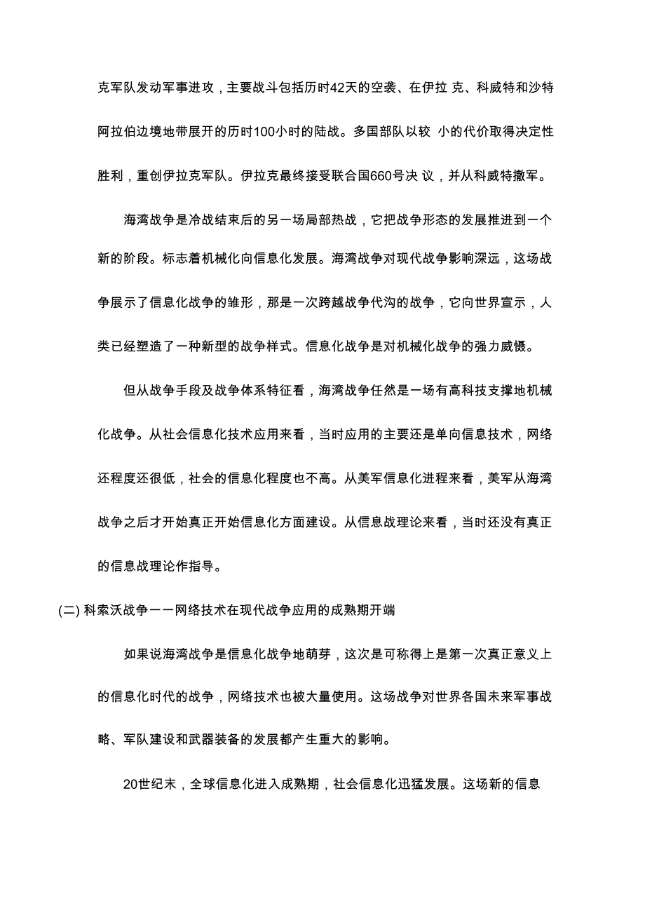 网络技术在现代战争中的应用_第4页