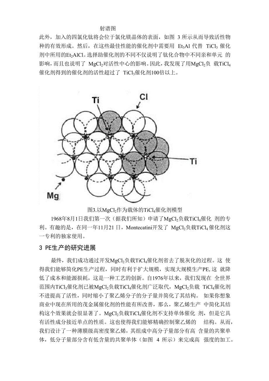 以MgCl2为载体的TiCl4催化剂的发现及进展_第5页