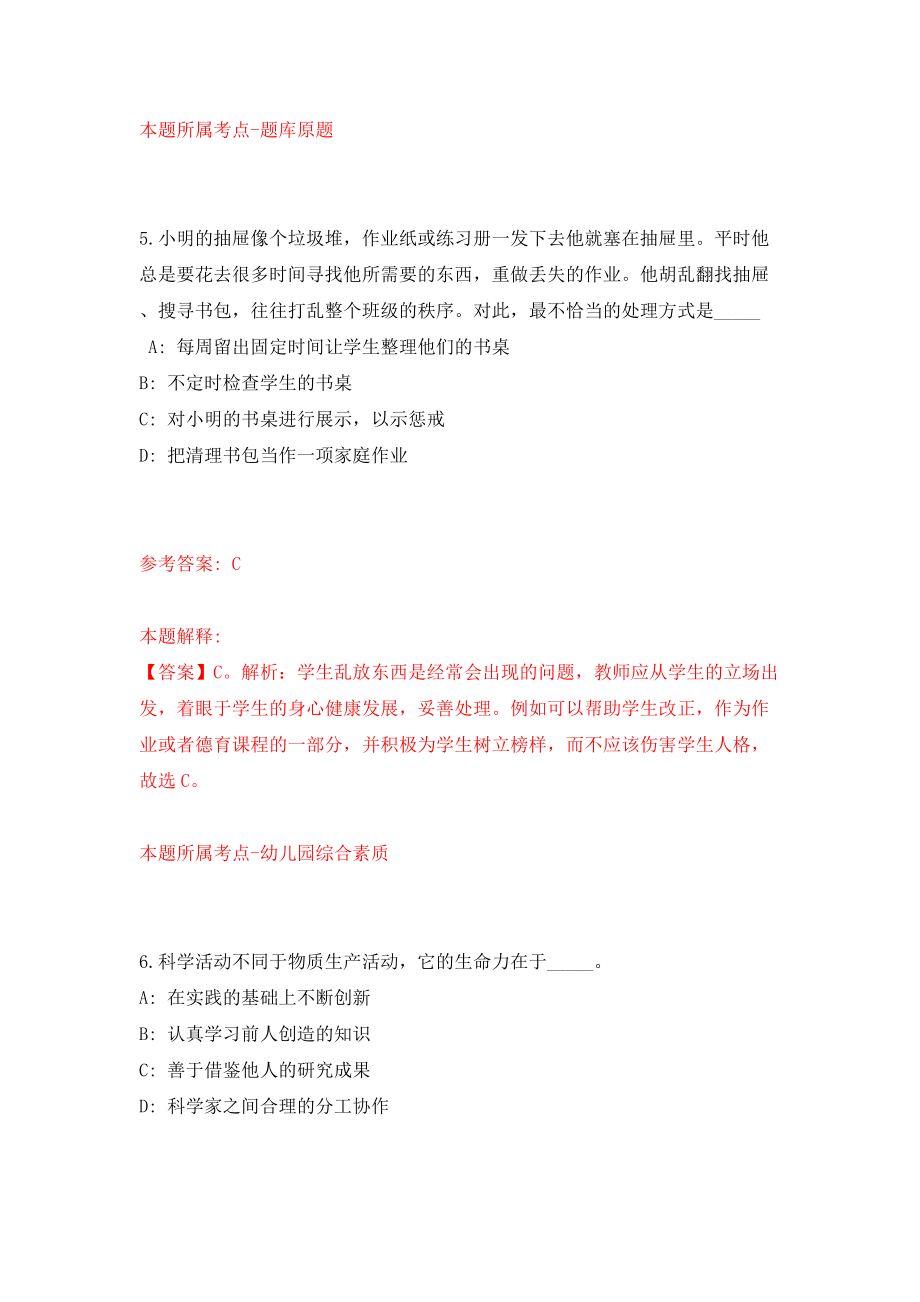 浙江省台州市路桥区博物馆招考1名编外讲解员模拟考试练习卷及答案{3}_第4页