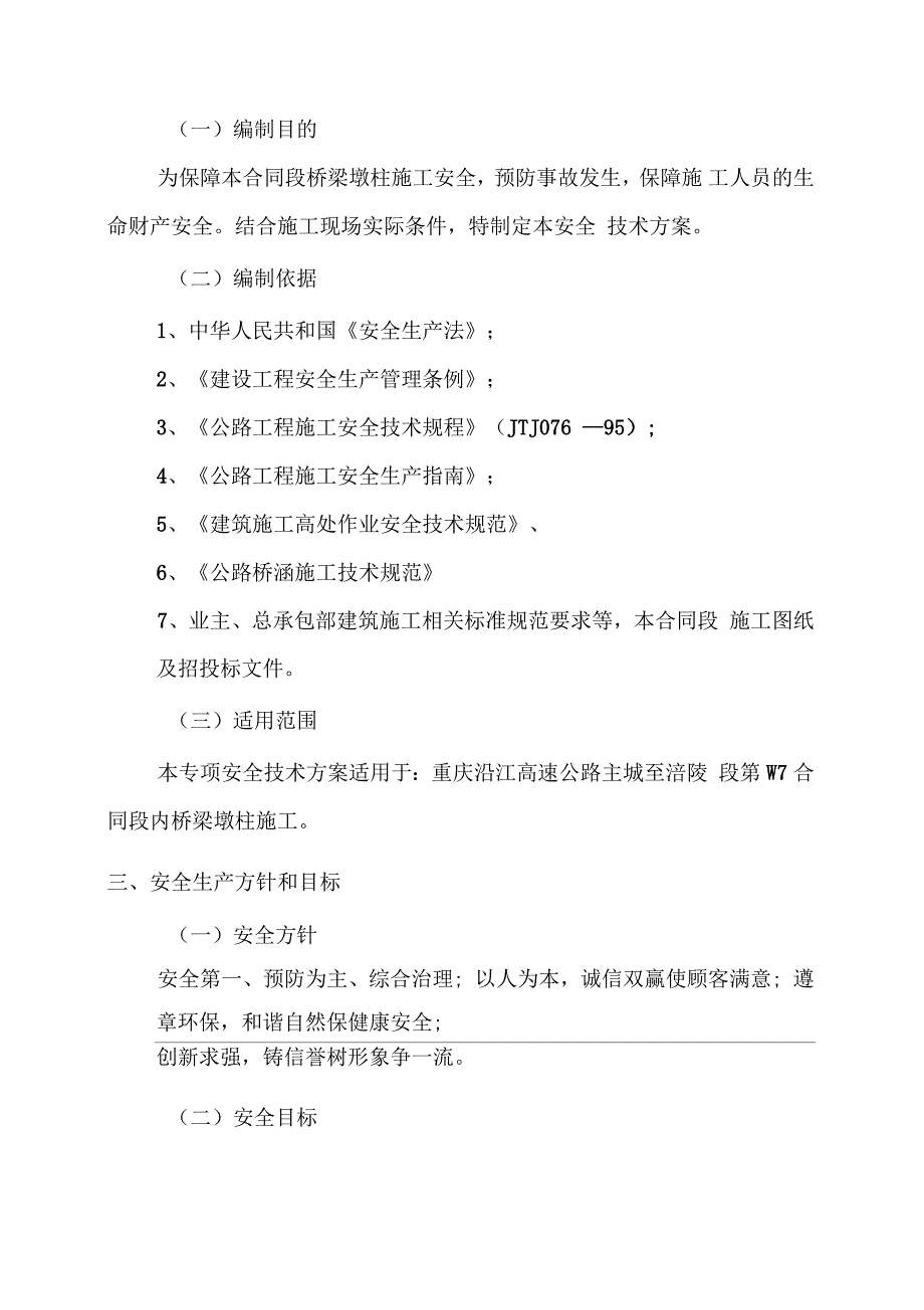 桥梁墩柱专项安全技术施工方案_第3页