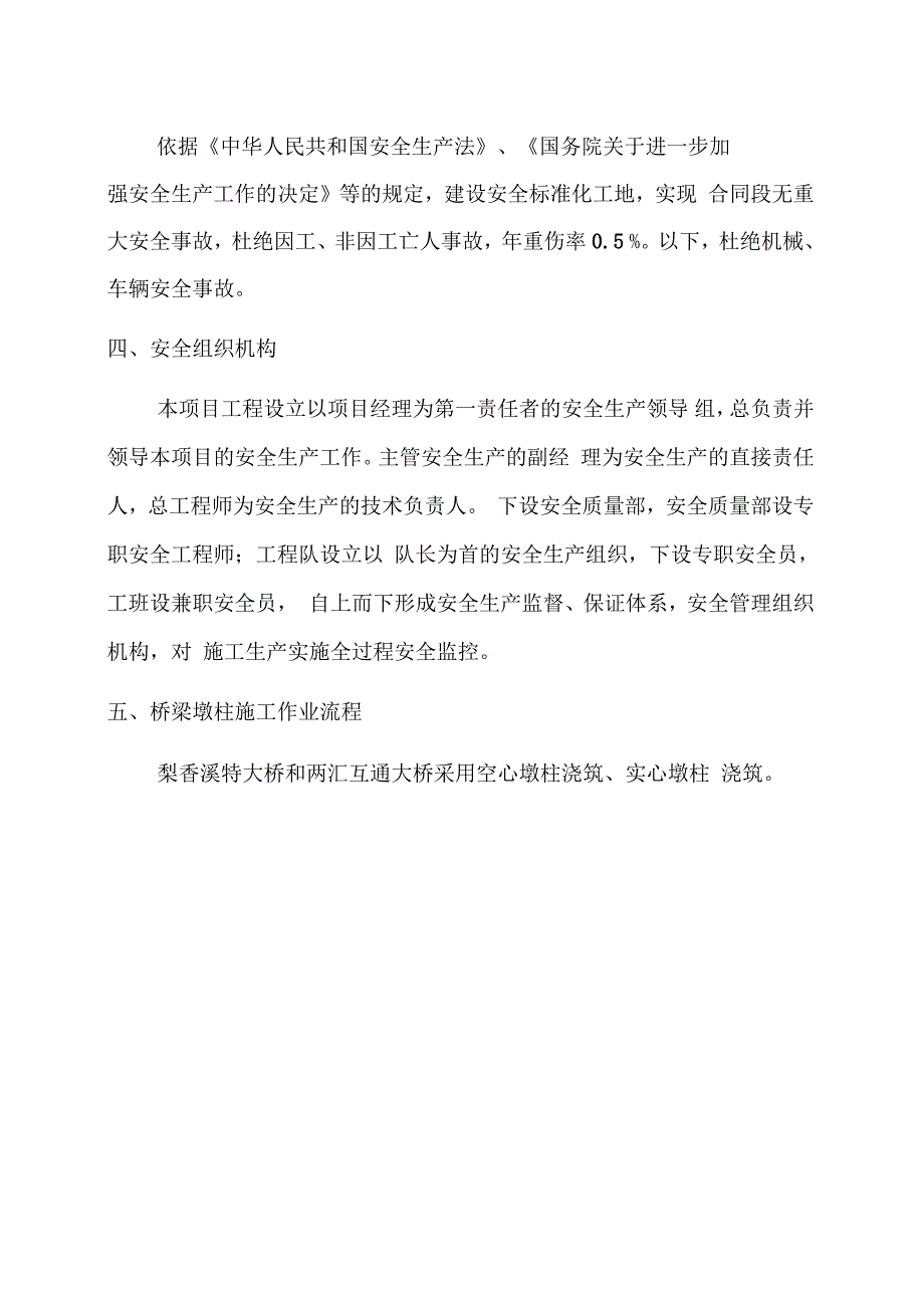 桥梁墩柱专项安全技术施工方案_第4页