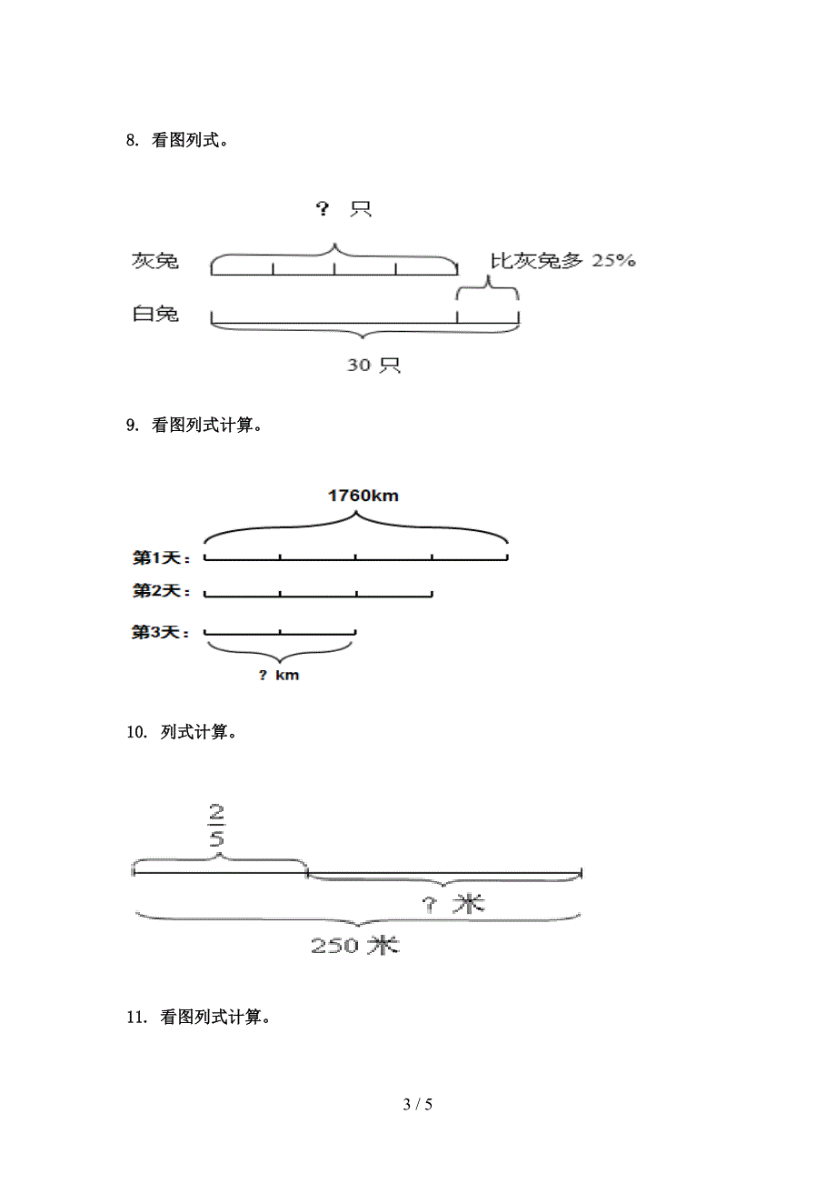 部编六年级下学期数学看图列方程校外培训专项题_第3页