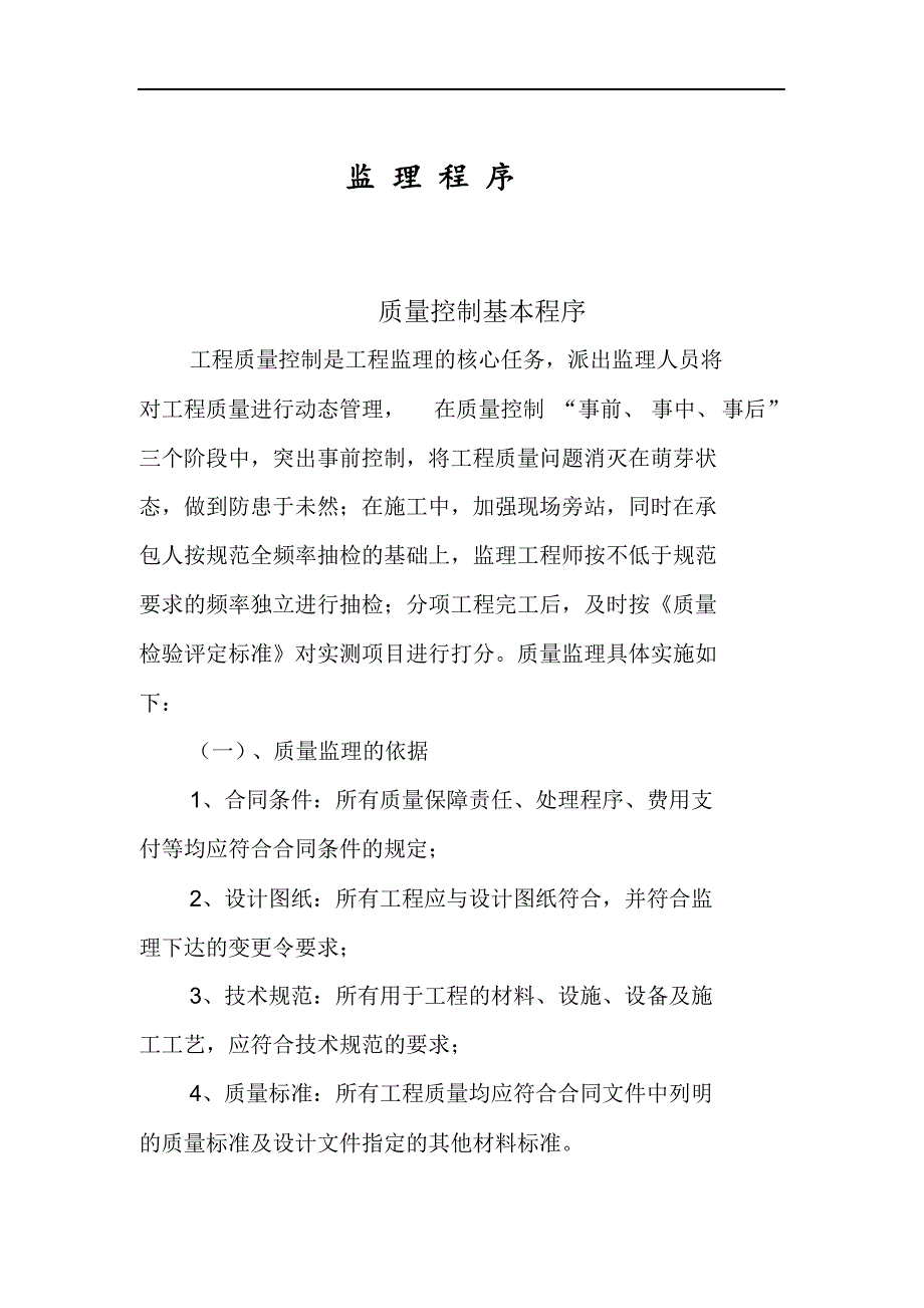 桥梁工程监理程序.docx_第1页