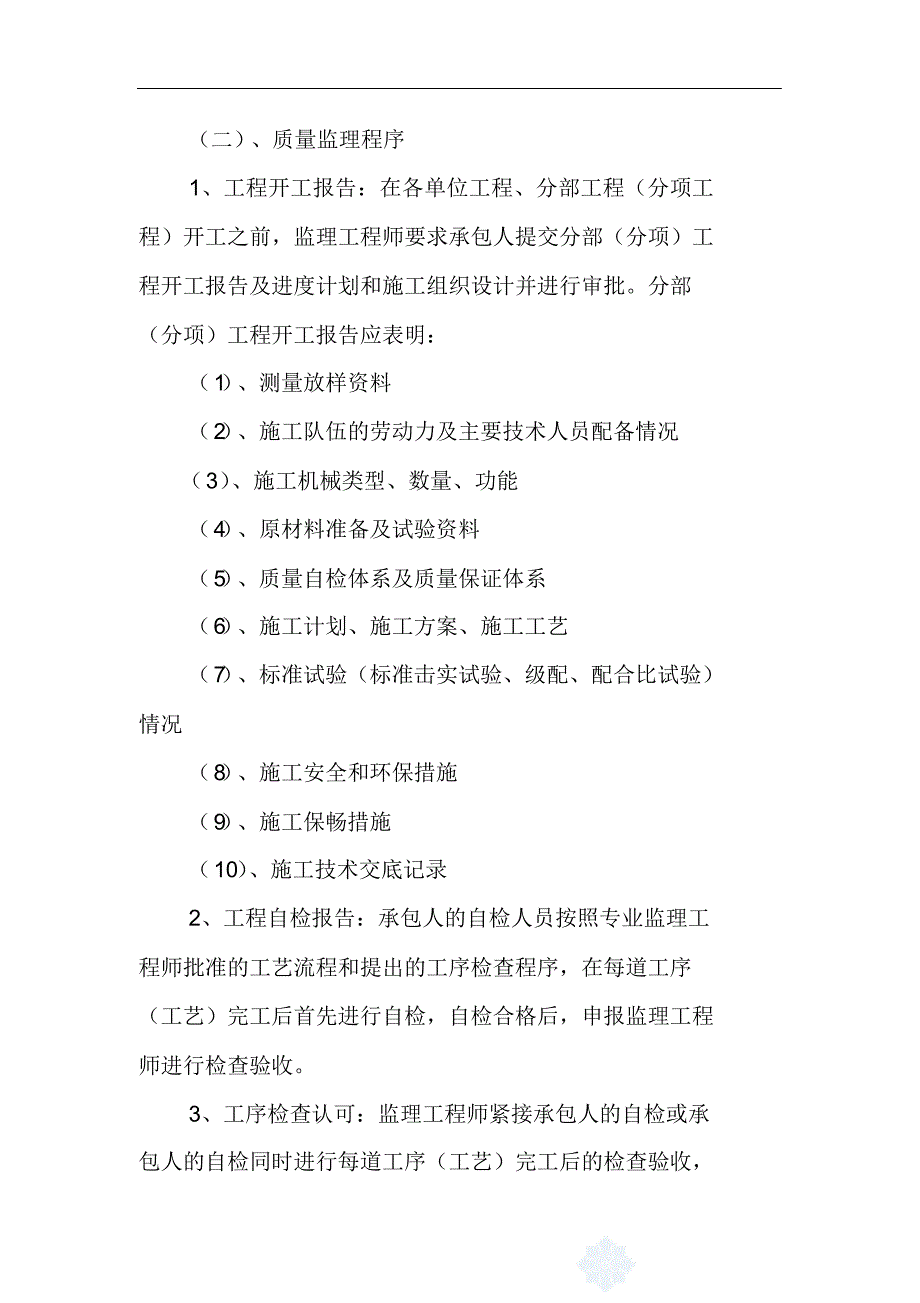 桥梁工程监理程序.docx_第2页