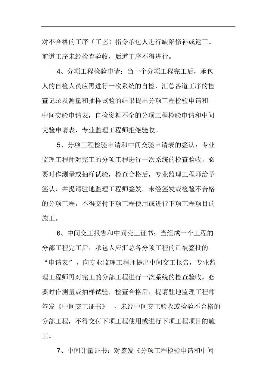 桥梁工程监理程序.docx_第3页