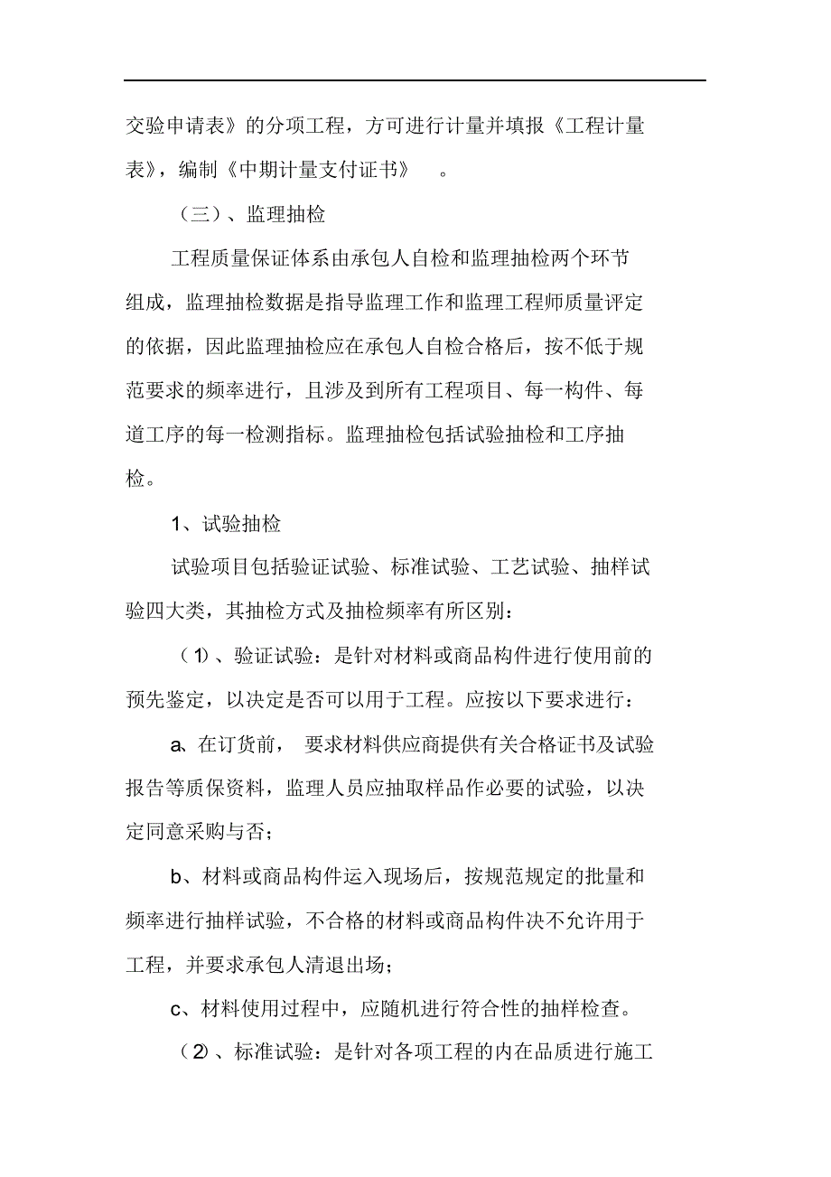 桥梁工程监理程序.docx_第4页