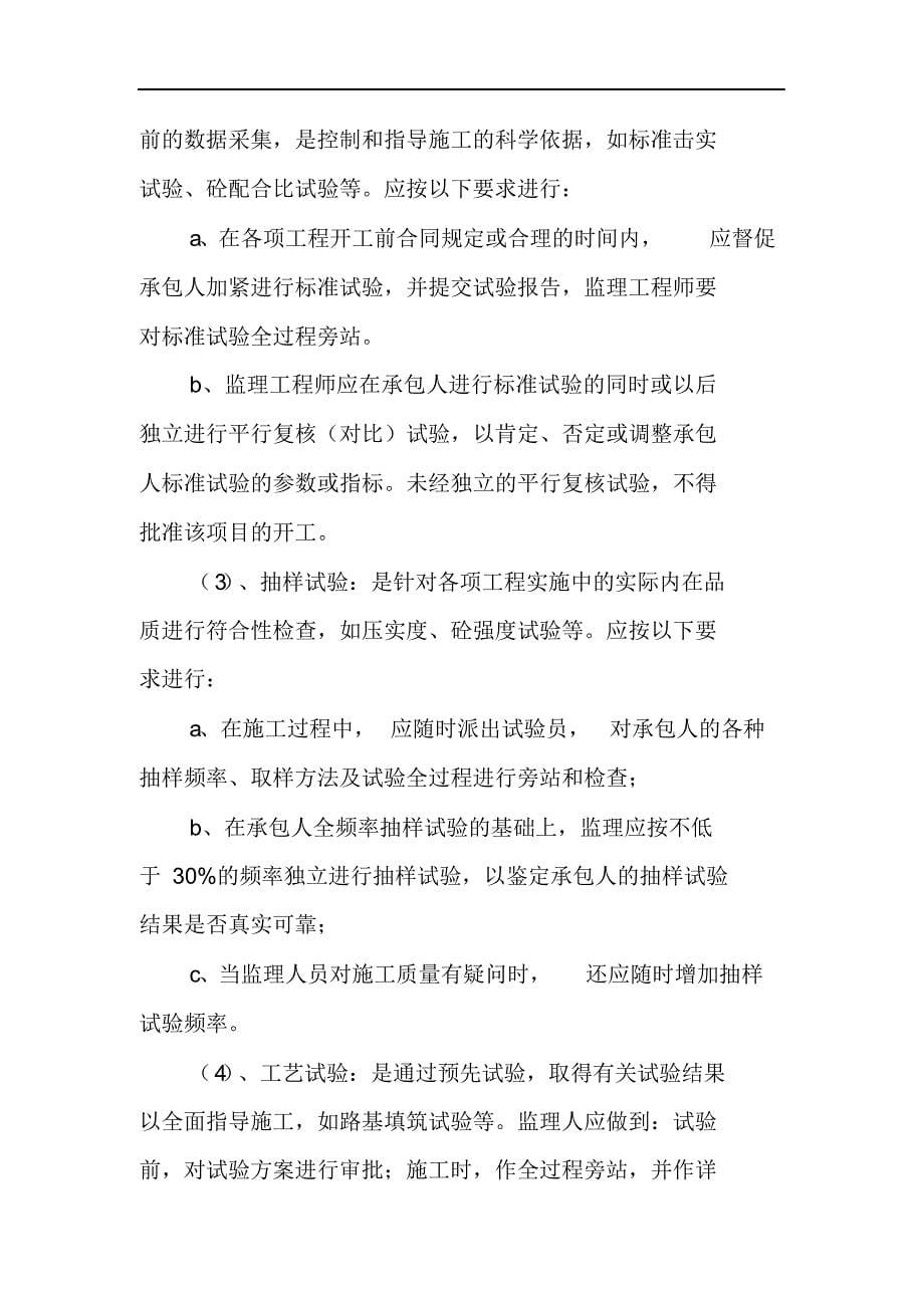 桥梁工程监理程序.docx_第5页