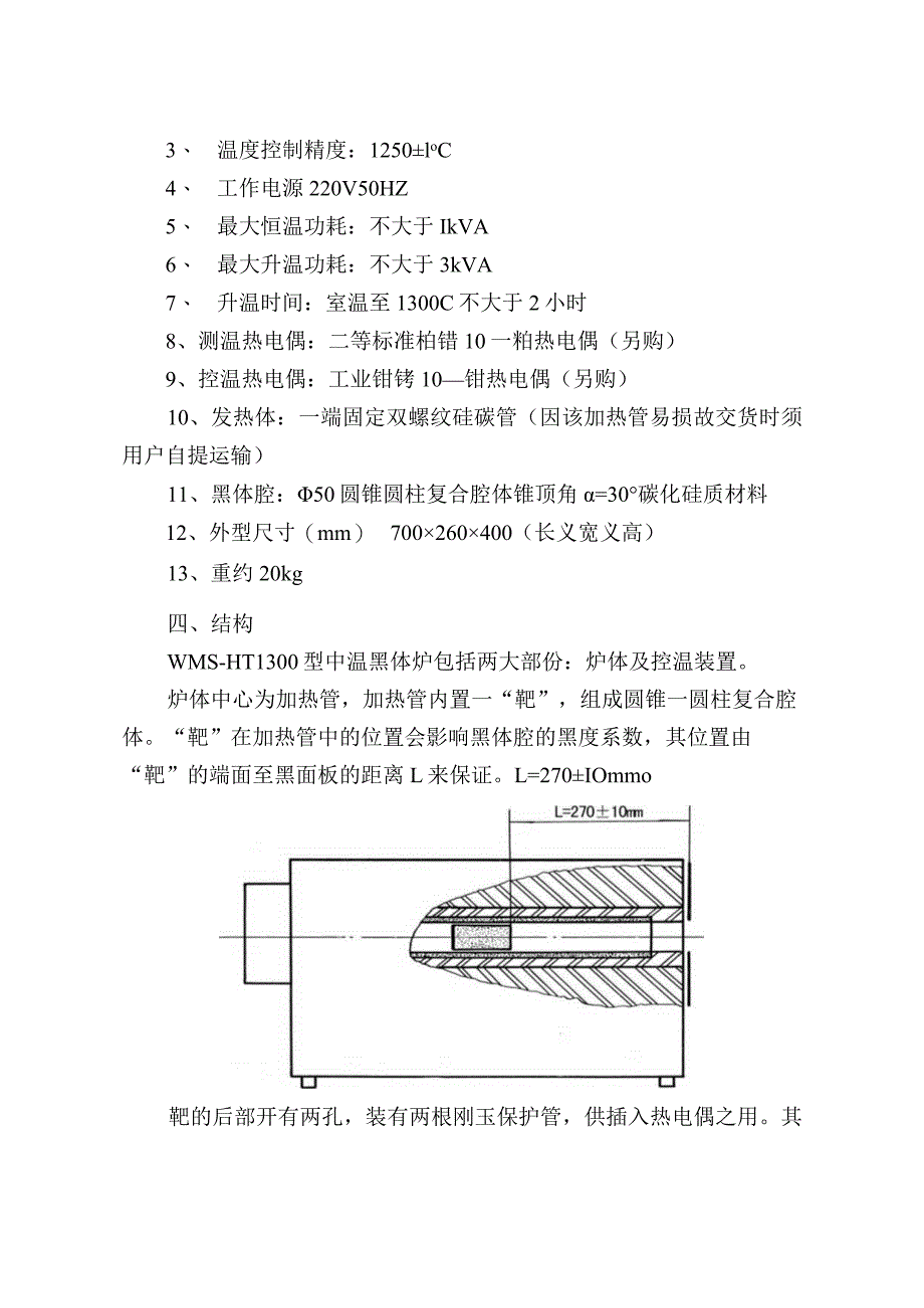 黑体炉使用说明书_第2页