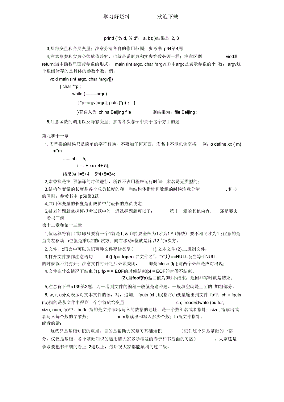 c语言知识点总结_第4页