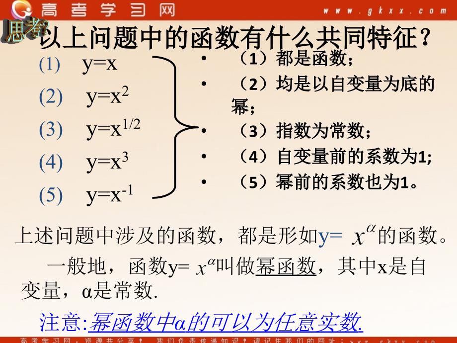 高中数学《幂函数》课件9（15张PPT）（湘教版必修1）_第4页