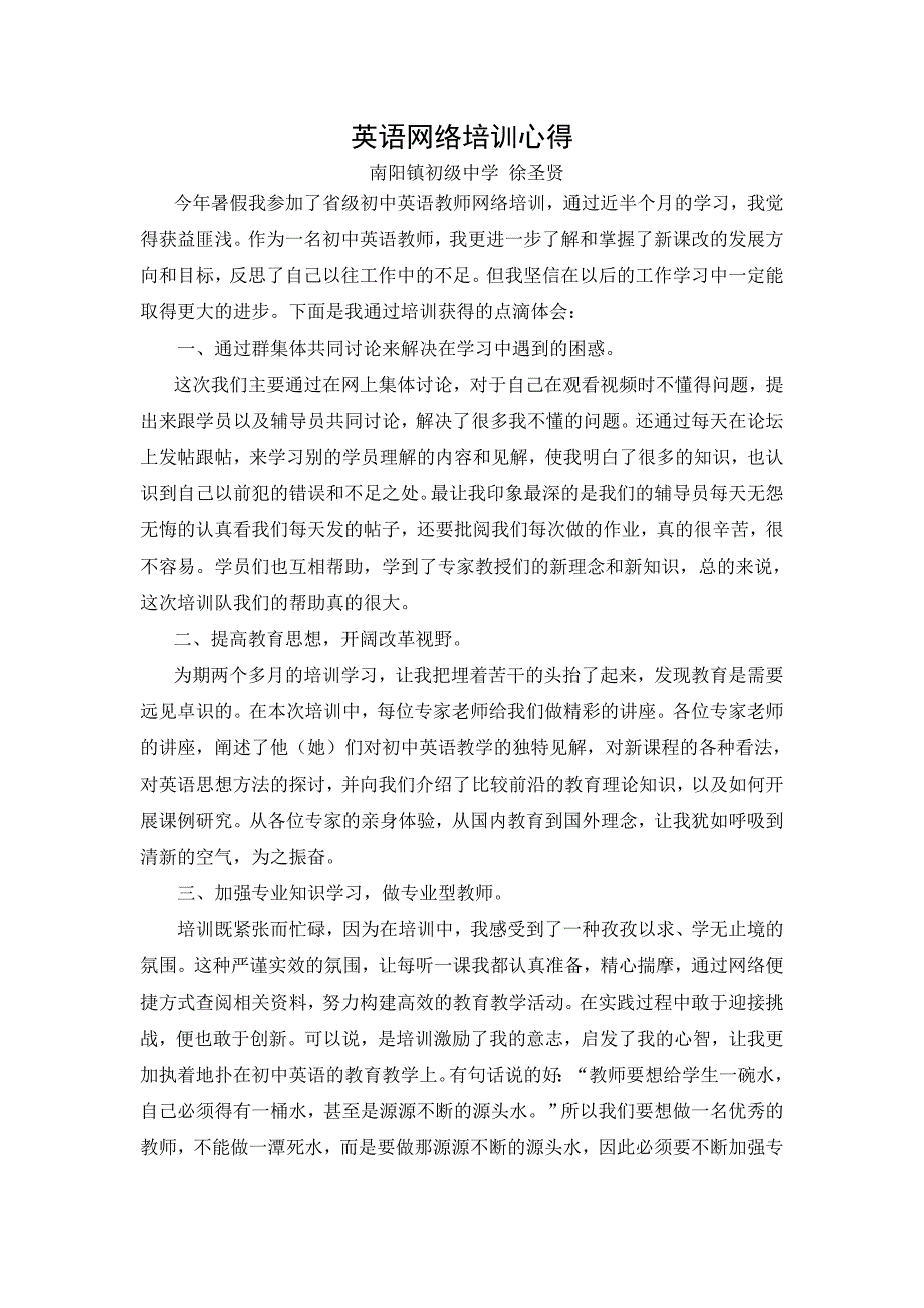 初中英语网络培训心得_第1页