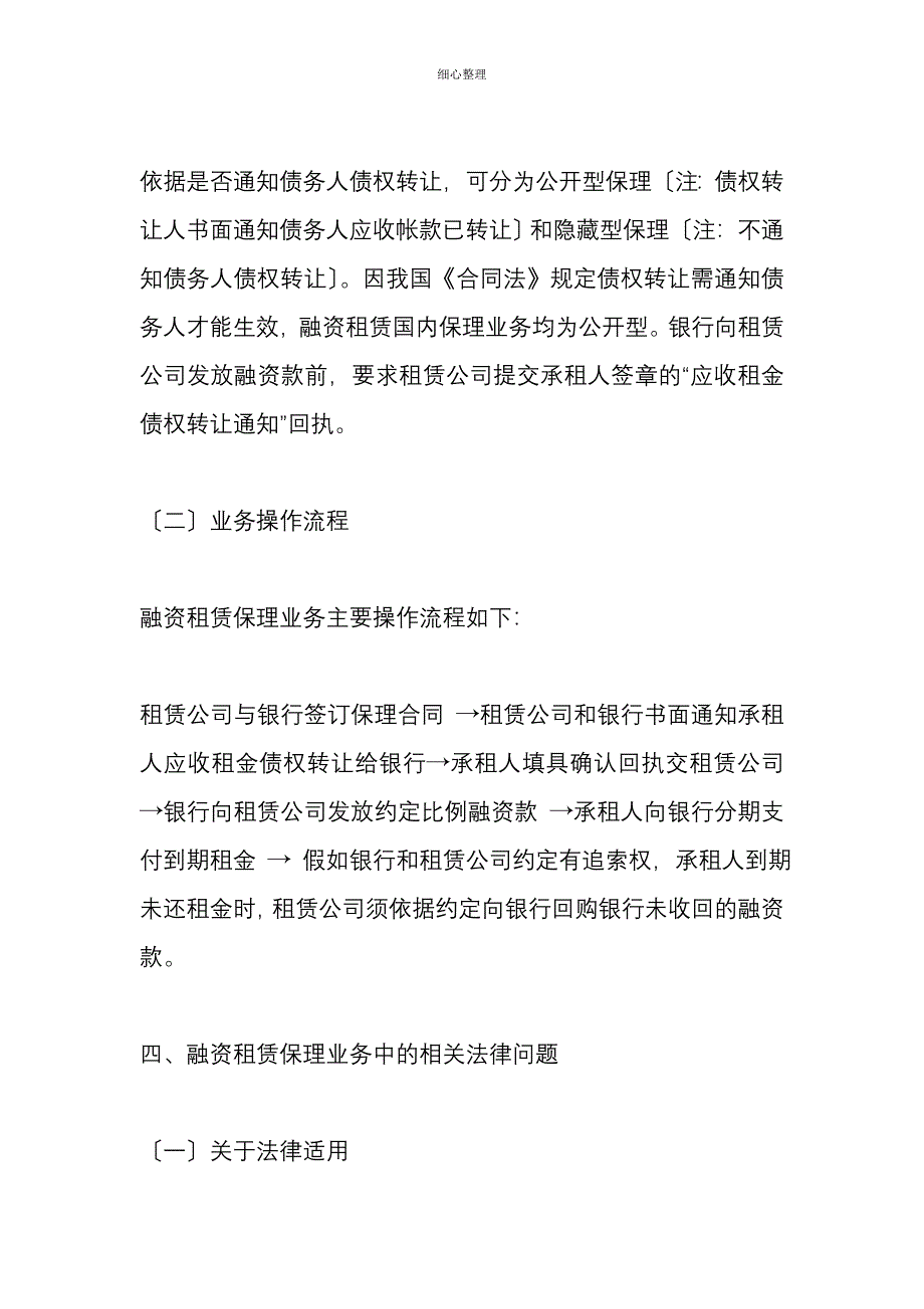 融资租赁保理业务的有关法律问题 (2)_第4页