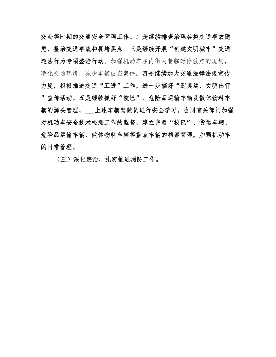 2022交通局消防半年工作总结_第3页