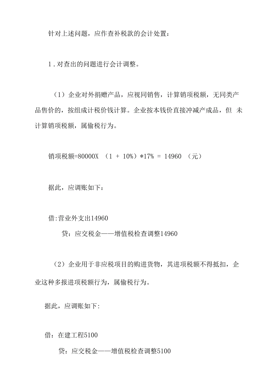 增值税查补税款的会计处置技术_第4页