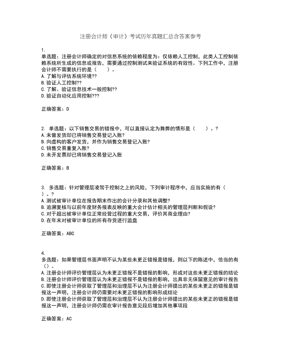 注册会计师《审计》考试历年真题汇总含答案参考70_第1页