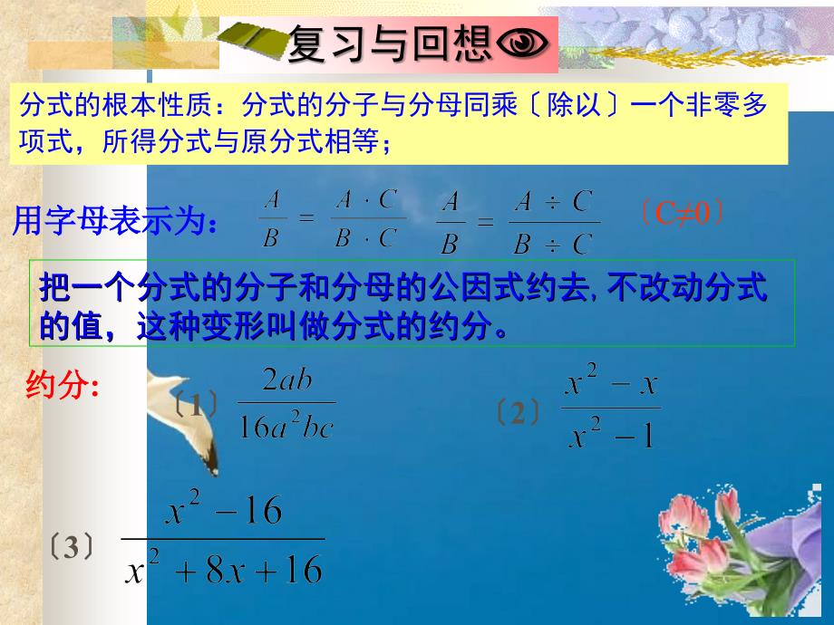 分式的乘法和除法ppt课件_第2页